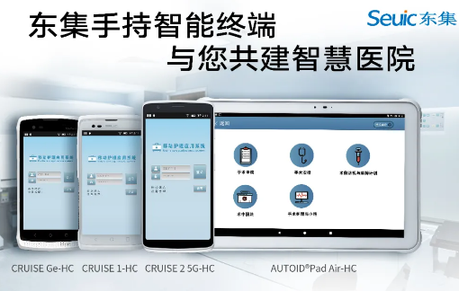 東集視界 | “5G+醫(yī)療健康應(yīng)用試點(diǎn)”公布，東集醫(yī)療行業(yè)應(yīng)用盤點(diǎn)！